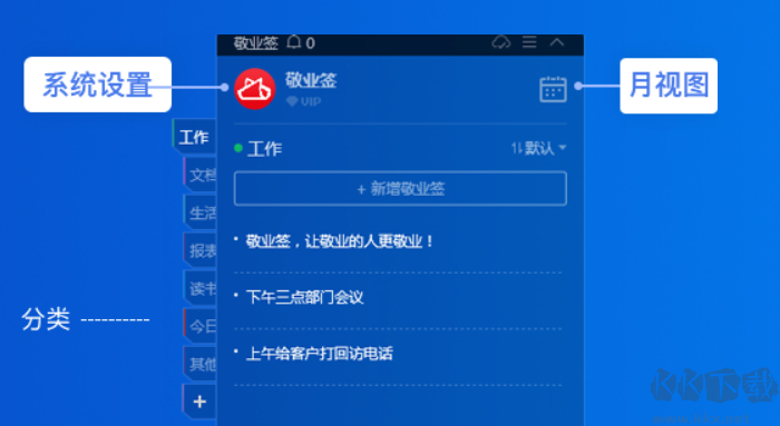 敬业签绿色版