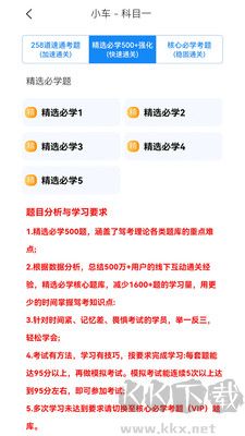 全安驾考免费版