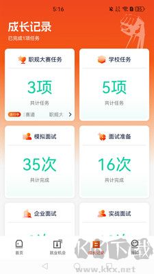 就业星正版