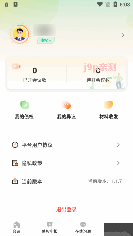 智破通最新版