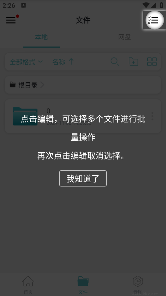 嘿秀看图王安卓版