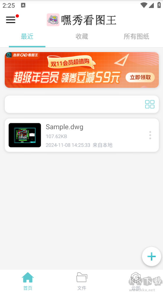 嘿秀看图王安卓版