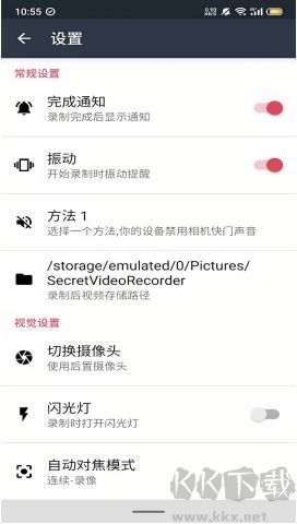 隐秘录制绿色版