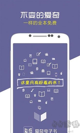 爱奇电子书安卓版