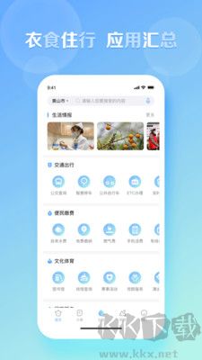 慧黄山正版
