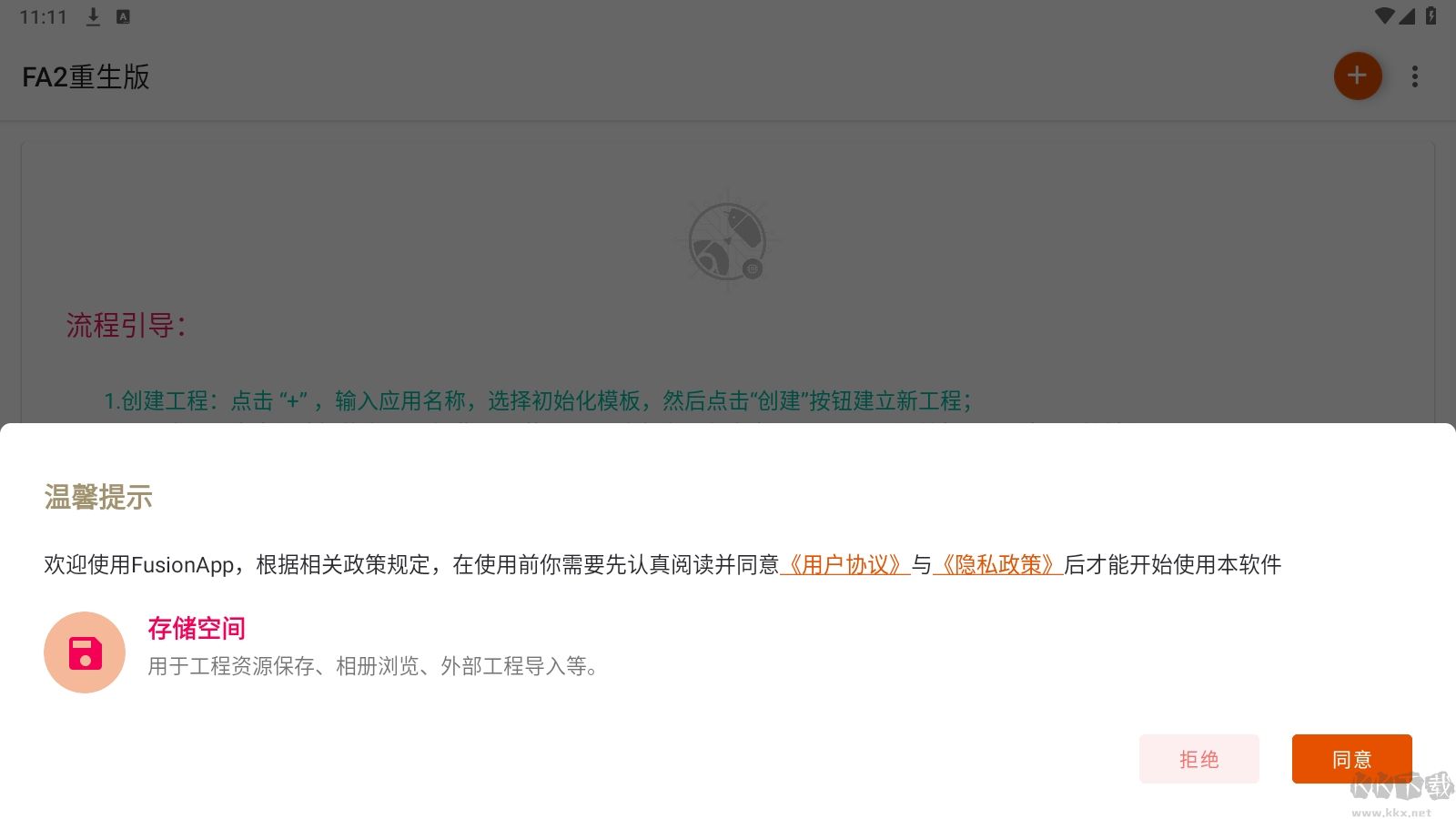 fa2(fusionapp重制版)