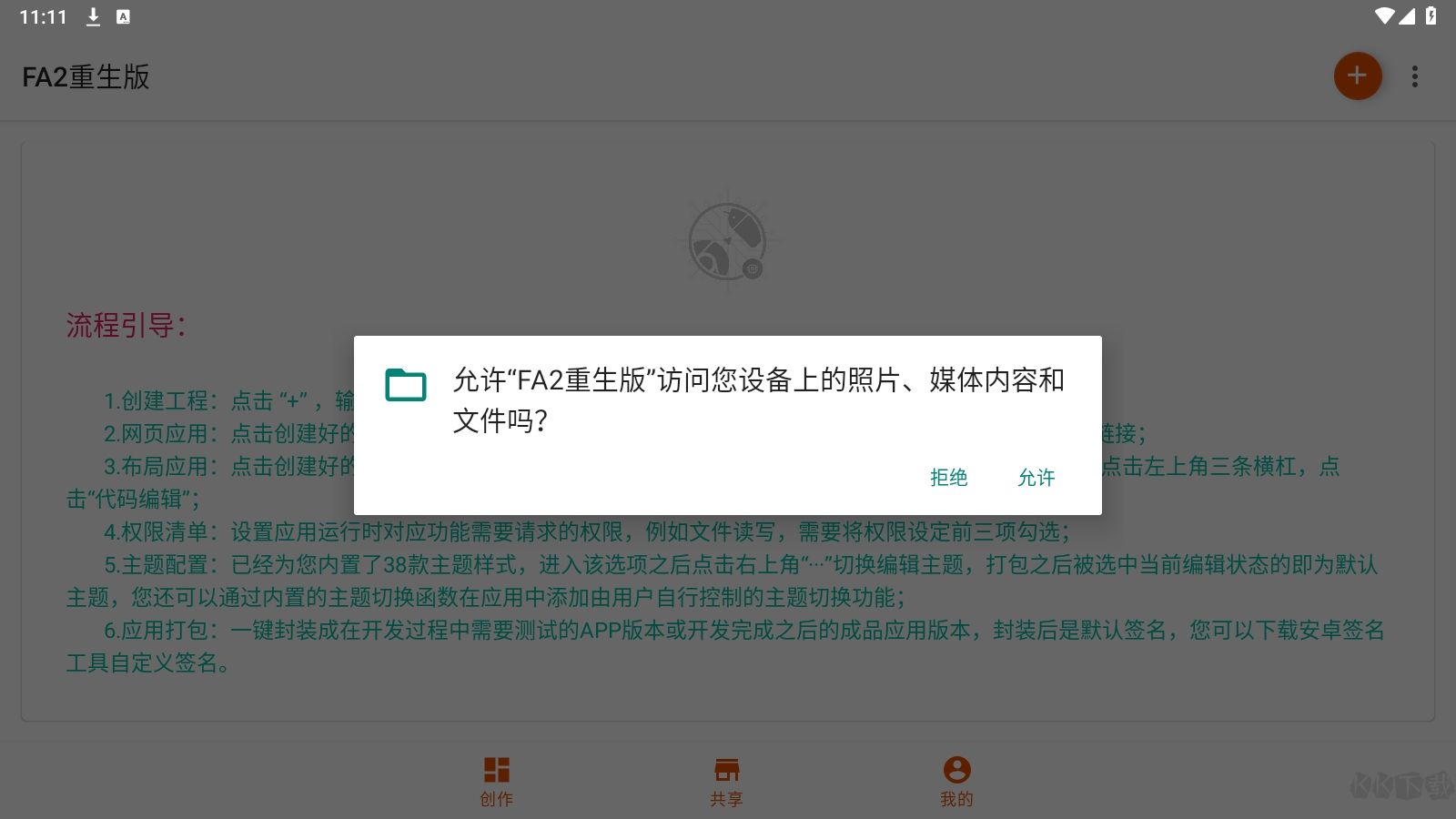 fa2(fusionapp重制版)
