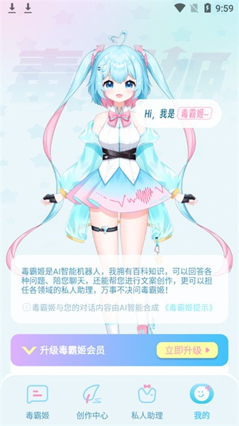 毒霸姬桌宠app免付费版