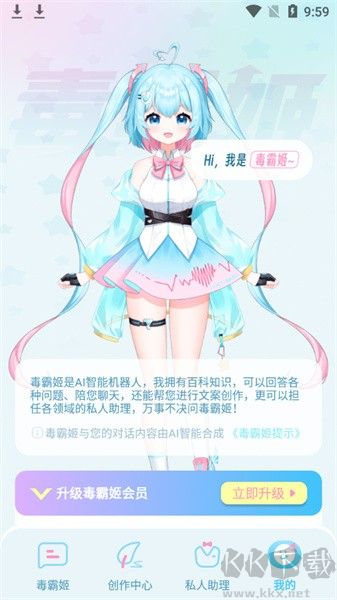 毒霸姬桌宠app免付费版