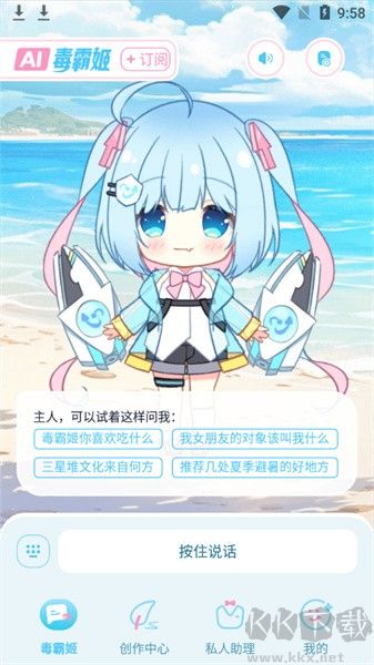 毒霸姬桌宠app免付费版