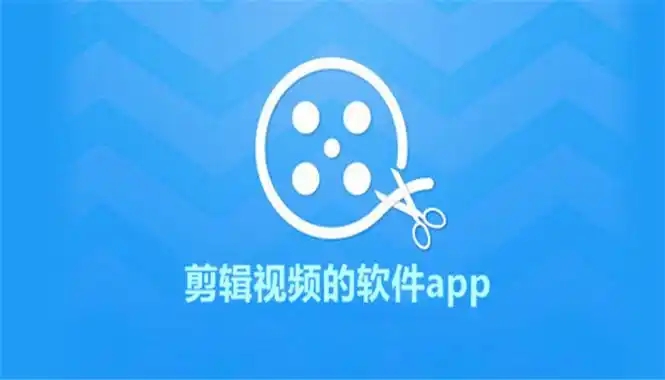 手机短视频剪辑软件合集-简单好用的视频剪辑软件-8款剪辑视频的软件