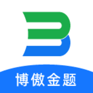 博傲金题最新版