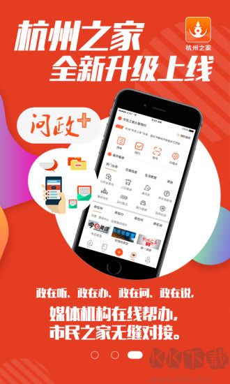 杭州之家官网版