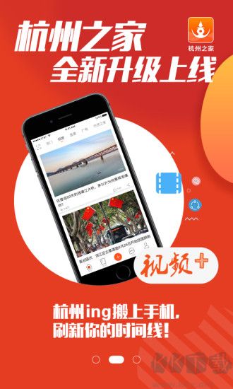 杭州之家官网版