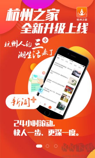 杭州之家官网版