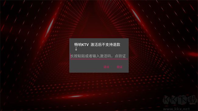 畅响ktv正式版