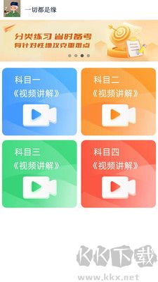 财仝驾考安卓版