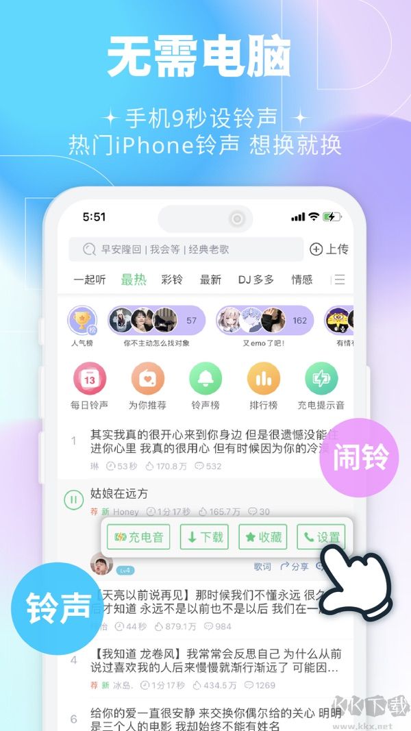 铃声多多最新版