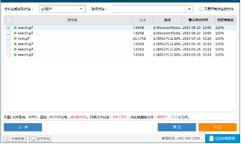 无敌数据恢复专业版