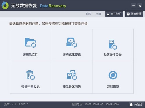 无敌数据恢复专业版