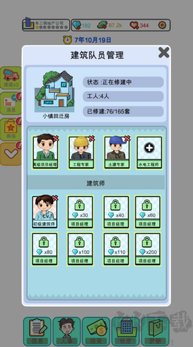 模拟经营地产大亨游戏