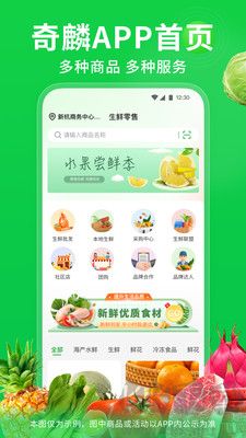 奇麟鲜品官方版