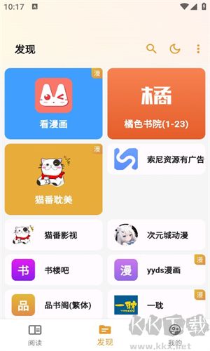 猫番阅读最新版