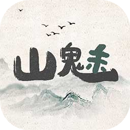山魅文字安卓版v3.7.8官方版