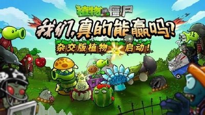 植物大战僵尸游戏下载-植物大战僵尸变态版/杂交版/原版下载-植物大战僵尸游戏排行