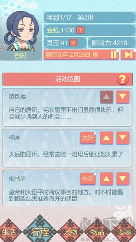 重生长公主的日常安卓版