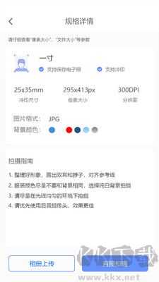 趣拍证件照官方版