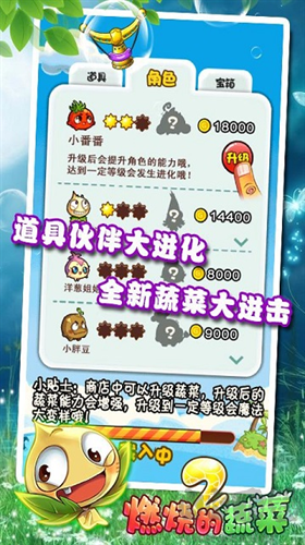 燃烧的蔬菜2全新版