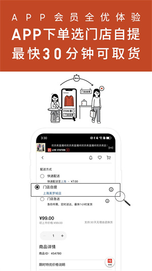 掌上优衣库app最新版