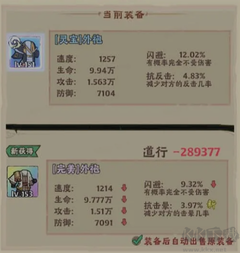 道行提升攻略截图1