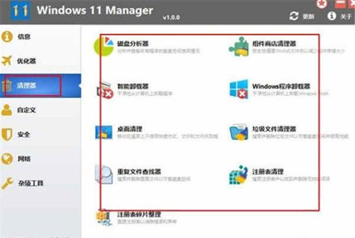 Windows 11 Manager(系统优化工具)