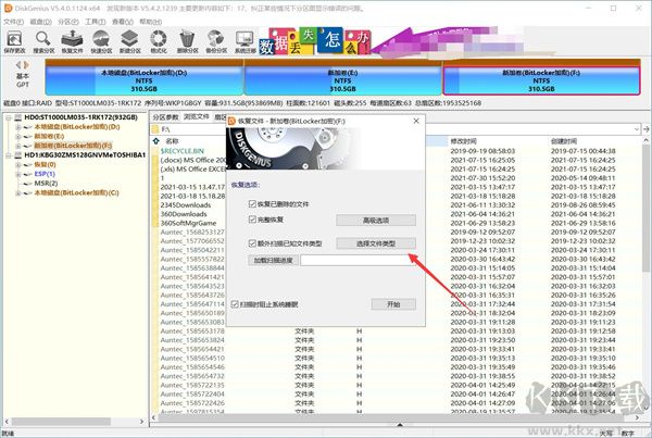 Diskgenius坏道检测与修复工具(系统优化软件)