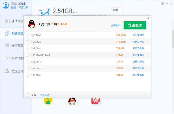 风云C盘清理大师(系统优化工具)