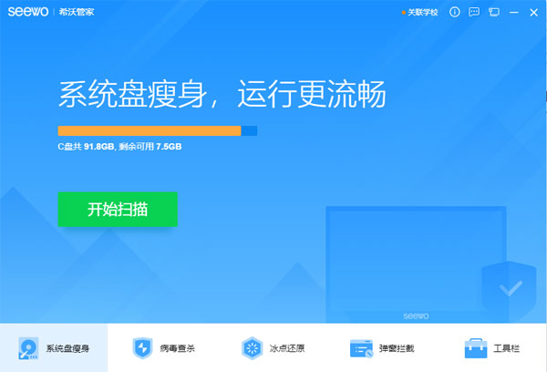 希沃管家最新版