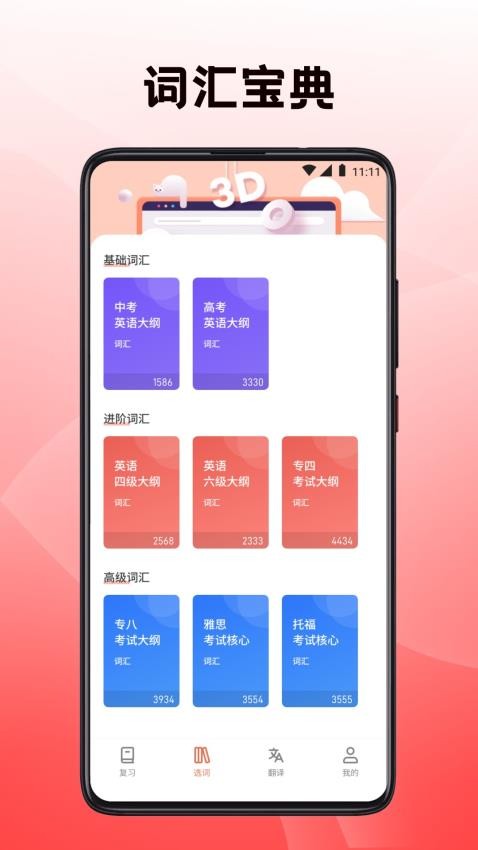 英语翻译四级君app专业版