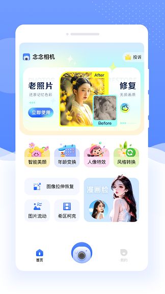 念念相机app标准版