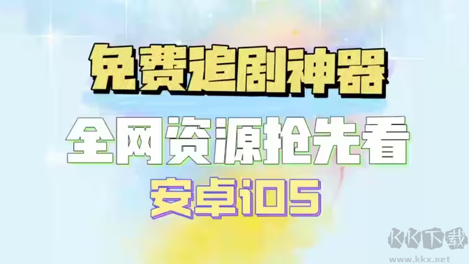 手机影视平台下载-影视平台排行榜-影视平台大全