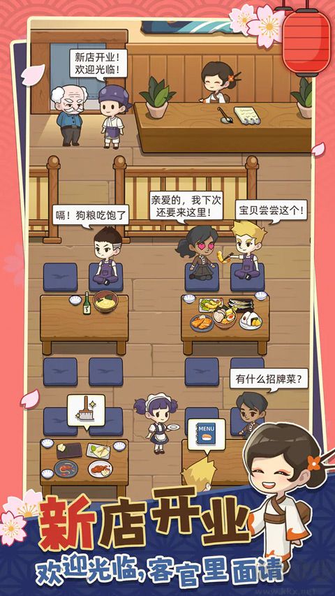梦想寿司店官网版