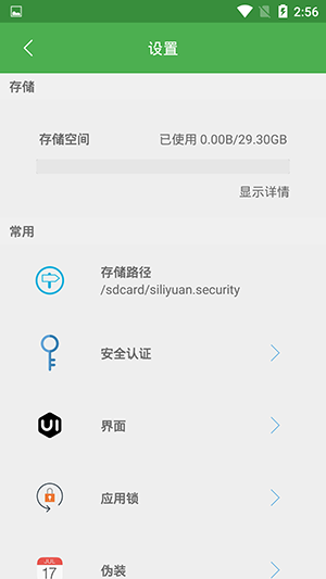 文件加密大师app绿色版