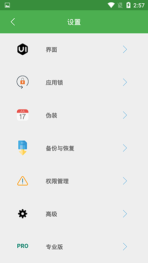 文件加密大师app绿色版
