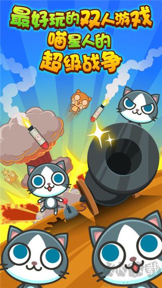 喵喵大作战官方版