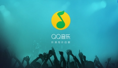 超级好用的电脑音乐软件-2024必备的音乐软件推荐-QQ音乐版本集合
