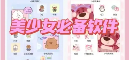 仙女必备的软件推荐-2024必备的神仙软件-仙女必备软件合集