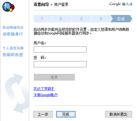 谷歌拼音输入法电脑版