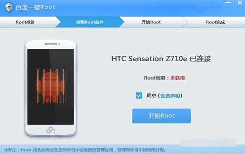 百度一键ROOT绿色版