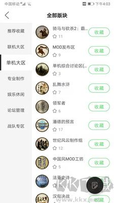 骑砍中文站最新版